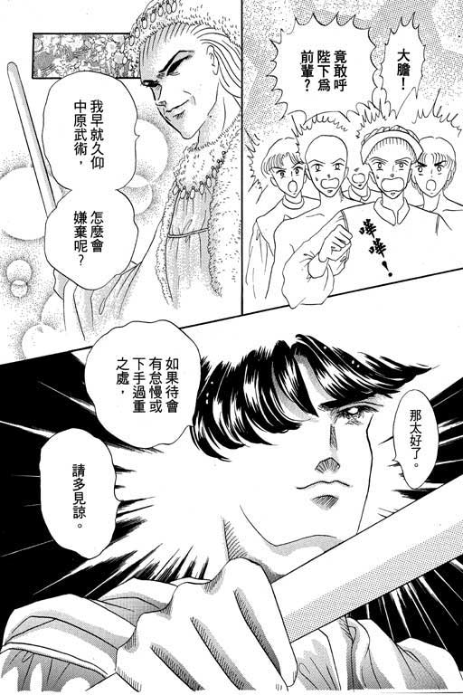 断腕公主 第1卷 第60页