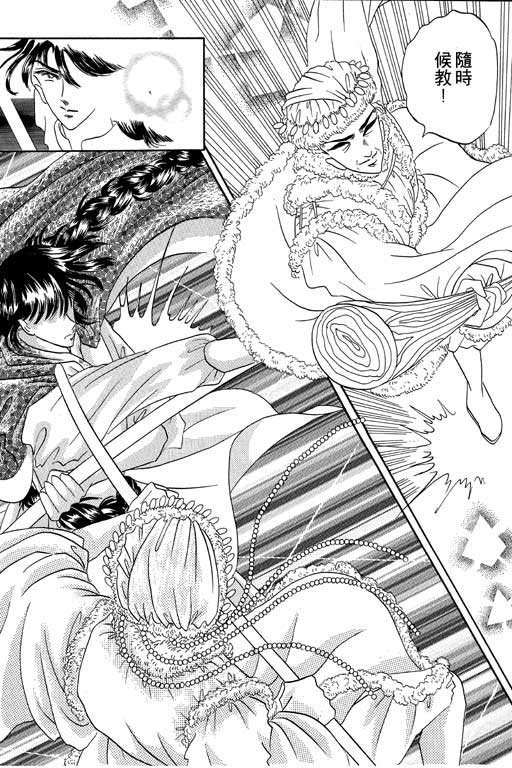 断腕公主 第1卷 第61页