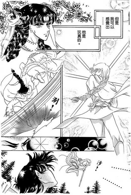 断腕公主 第1卷 第65页