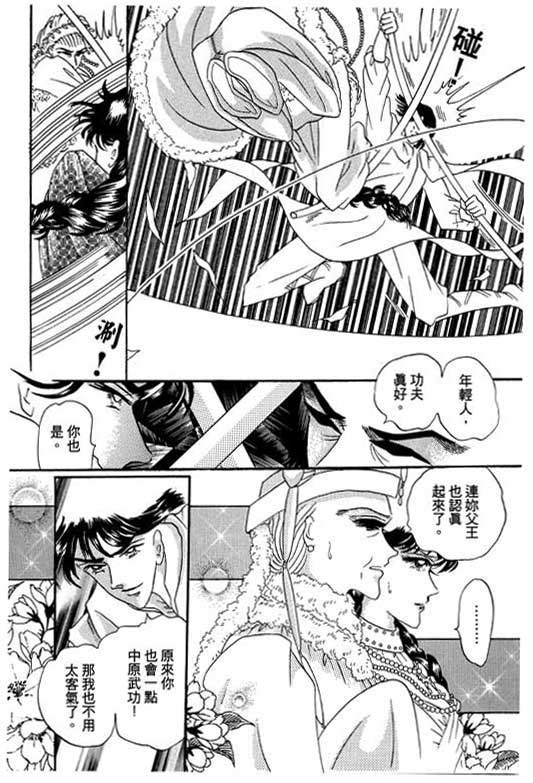 断腕公主 第1卷 第66页