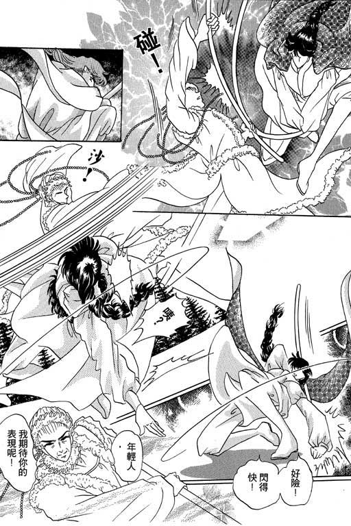 断腕公主 第1卷 第67页