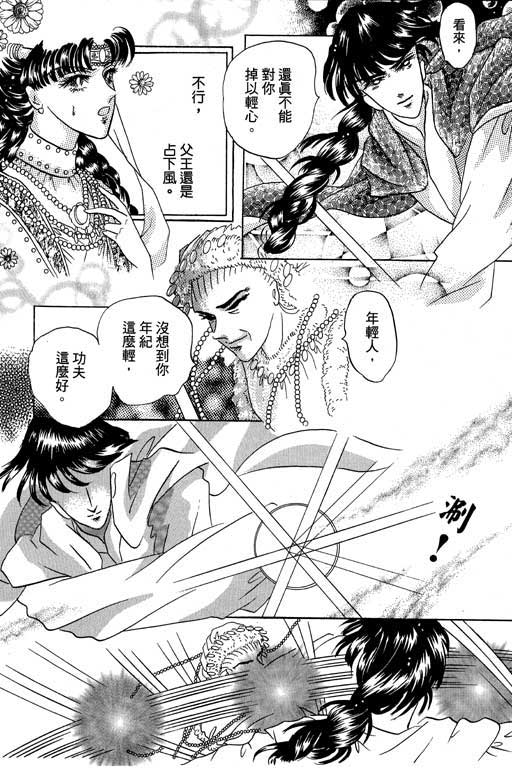 断腕公主 第1卷 第69页