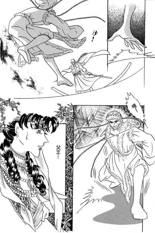 断腕公主 第1卷 第71页