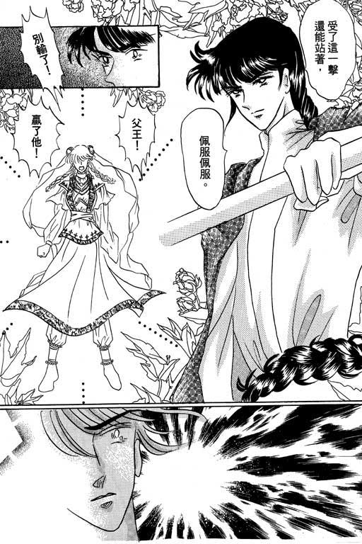 断腕公主 第1卷 第72页