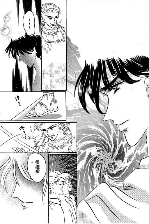 断腕公主 第1卷 第73页