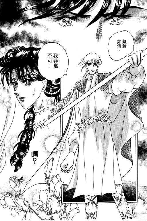 断腕公主 第1卷 第74页