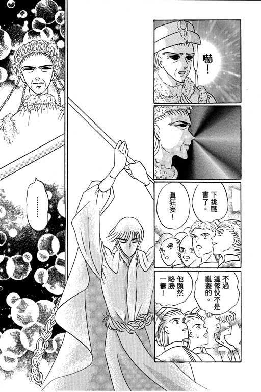 断腕公主 第1卷 第75页