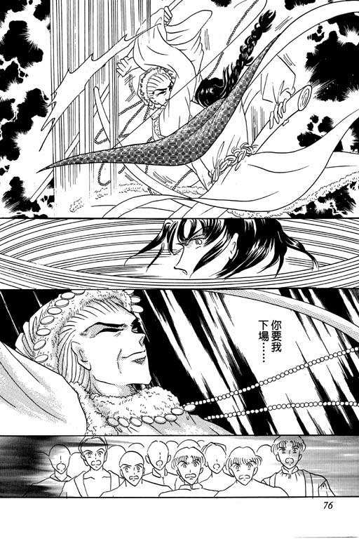 断腕公主 第1卷 第76页
