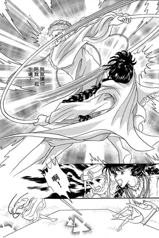 断腕公主 第1卷 第77页