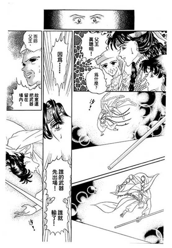 断腕公主 第1卷 第78页