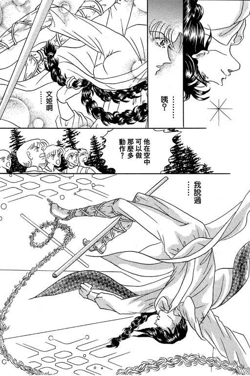 断腕公主 第1卷 第79页