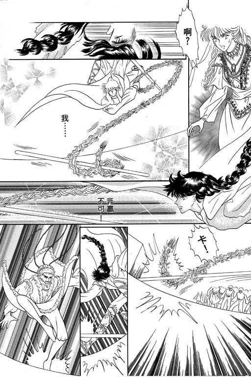 断腕公主 第1卷 第80页