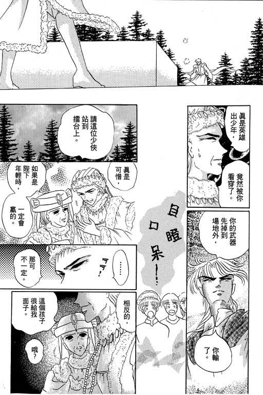 断腕公主 第1卷 第81页