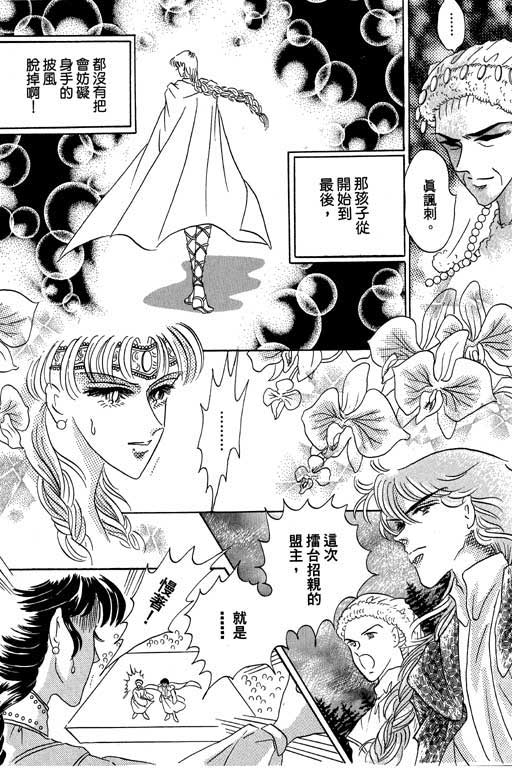 断腕公主 第1卷 第82页