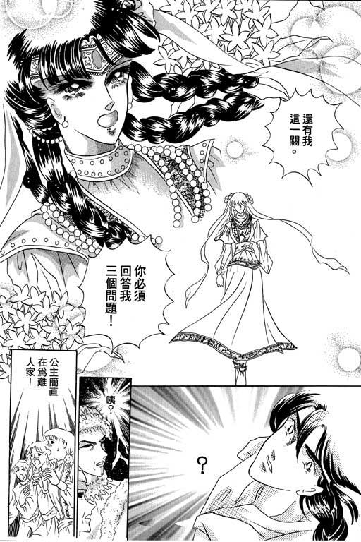 断腕公主 第1卷 第83页