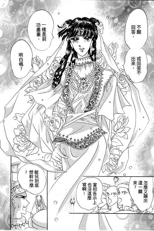 断腕公主 第1卷 第85页