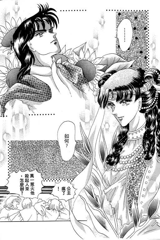 断腕公主 第1卷 第86页