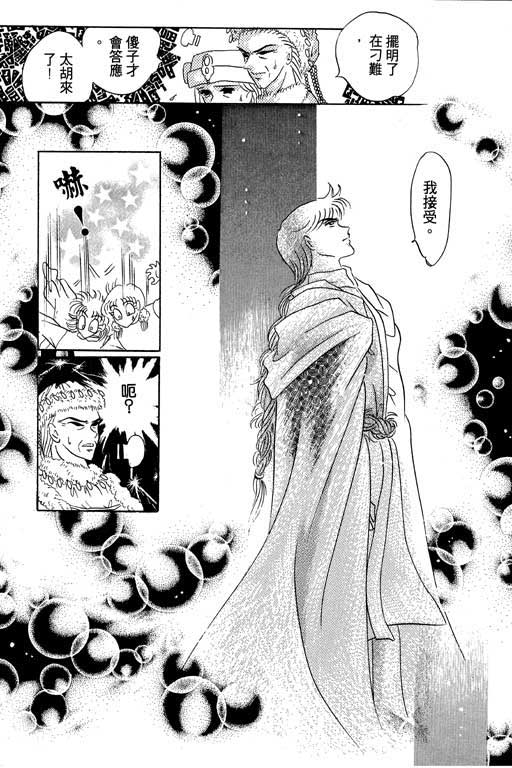 断腕公主 第1卷 第87页