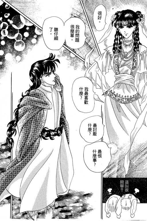 断腕公主 第1卷 第88页