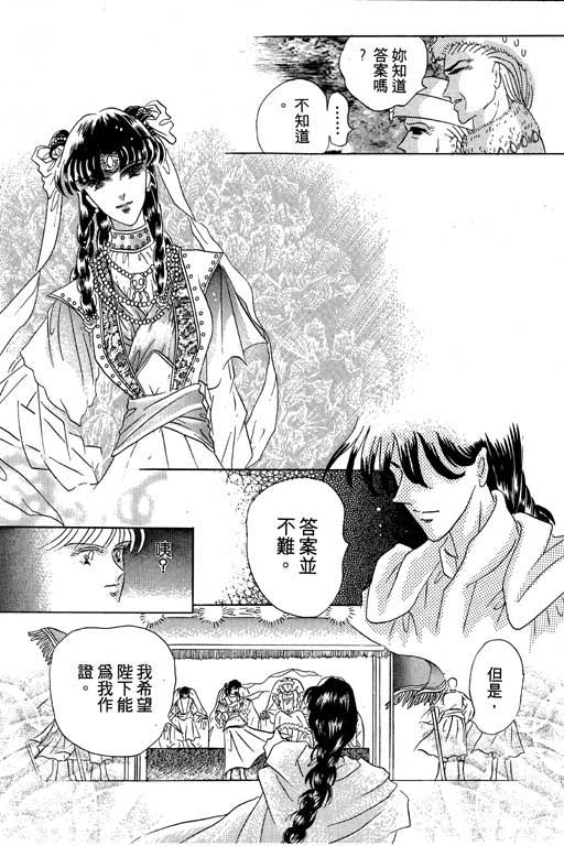 断腕公主 第1卷 第89页