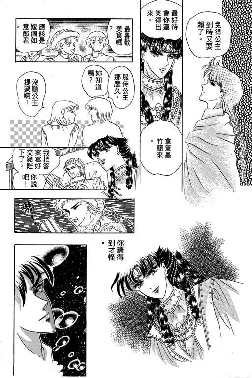 断腕公主 第1卷 第90页