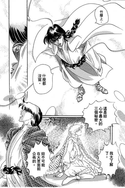 断腕公主 第1卷 第91页