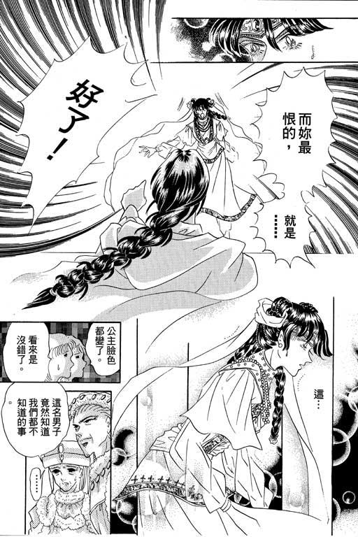 断腕公主 第1卷 第93页