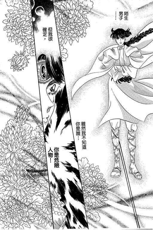 断腕公主 第1卷 第94页