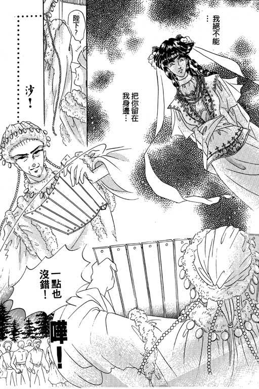 断腕公主 第1卷 第95页