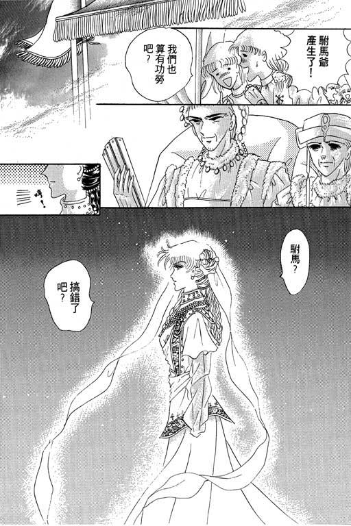 断腕公主 第1卷 第96页