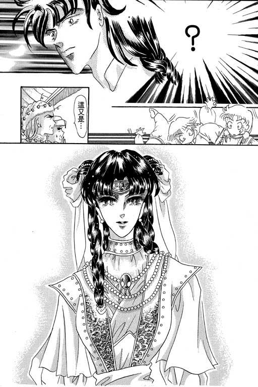 断腕公主 第1卷 第97页