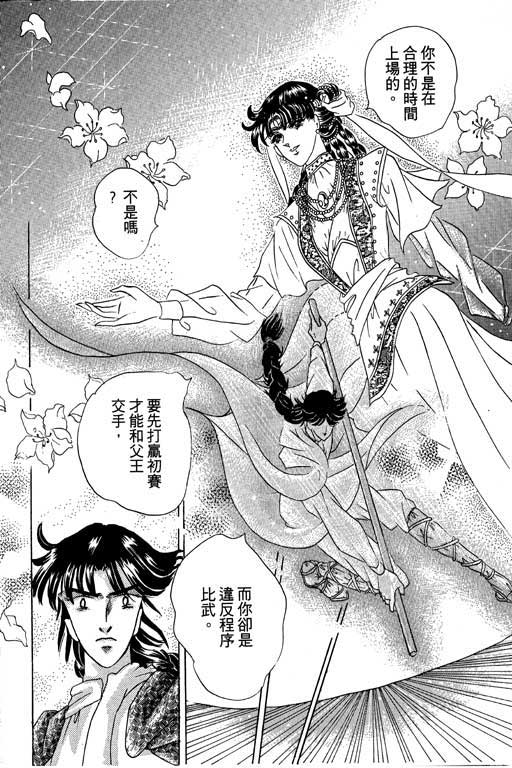 断腕公主 第1卷 第98页