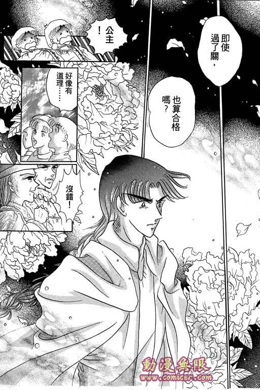 断腕公主 第1卷 第99页