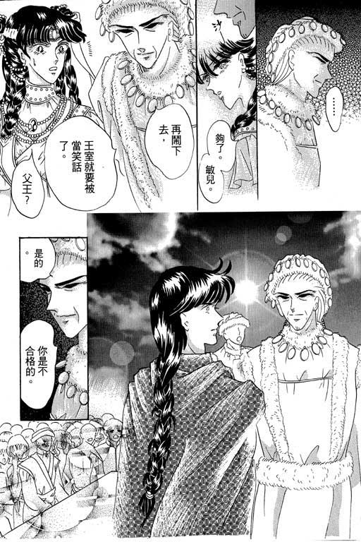 断腕公主 第1卷 第100页