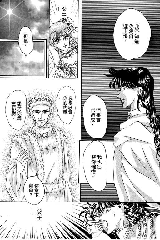 断腕公主 第1卷 第101页