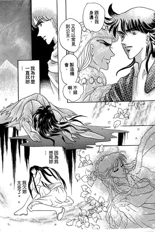 断腕公主 第1卷 第102页