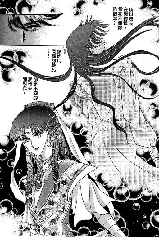 断腕公主 第1卷 第103页