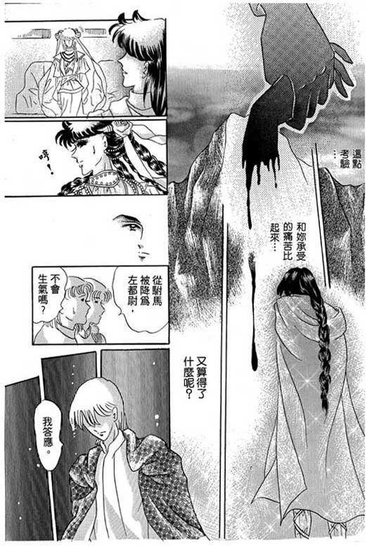 断腕公主 第1卷 第104页