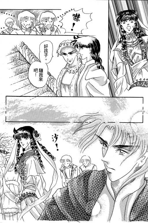 断腕公主 第1卷 第105页