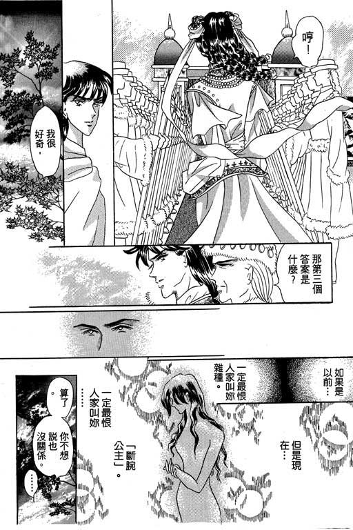 断腕公主 第1卷 第106页