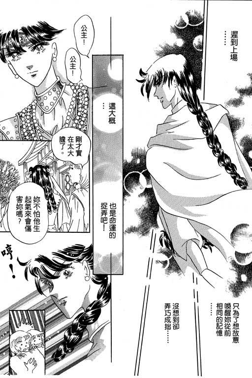 断腕公主 第1卷 第107页