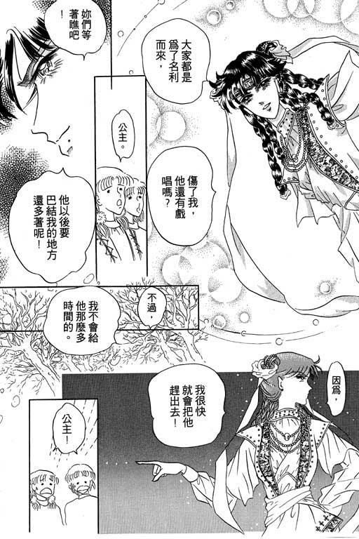 断腕公主 第1卷 第108页