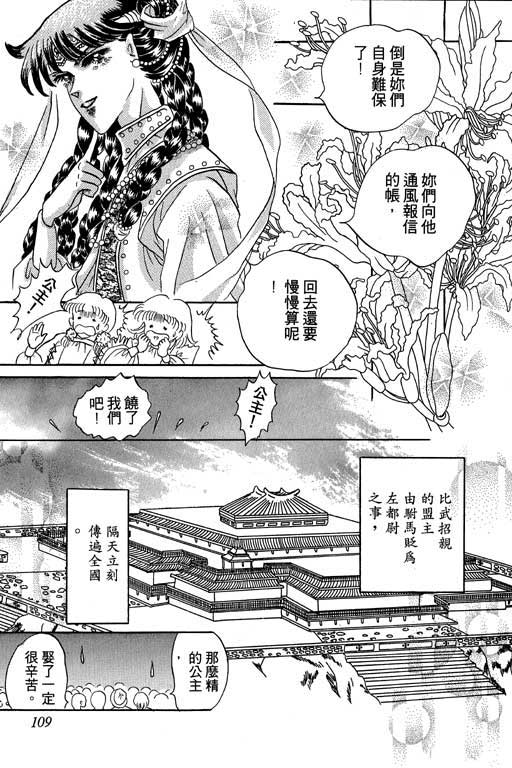 断腕公主 第1卷 第109页