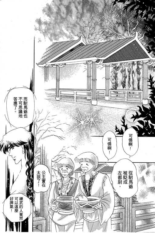 断腕公主 第1卷 第110页