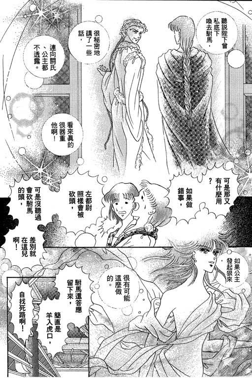 断腕公主 第1卷 第111页