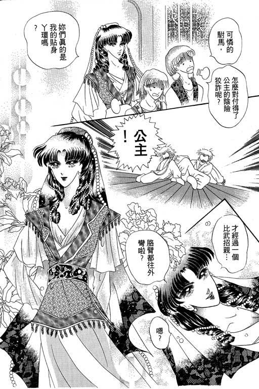 断腕公主 第1卷 第112页