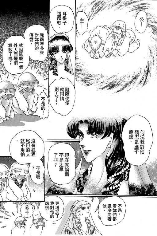 断腕公主 第1卷 第113页