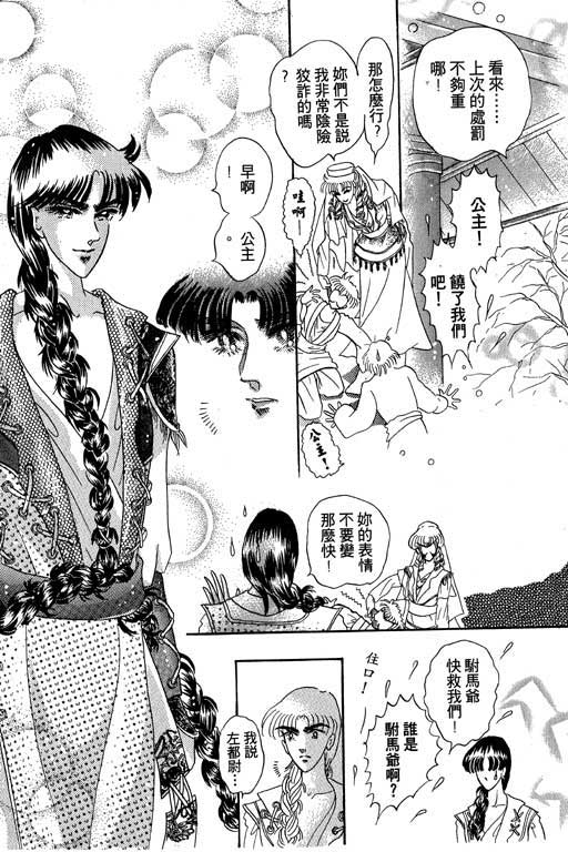 断腕公主 第1卷 第114页