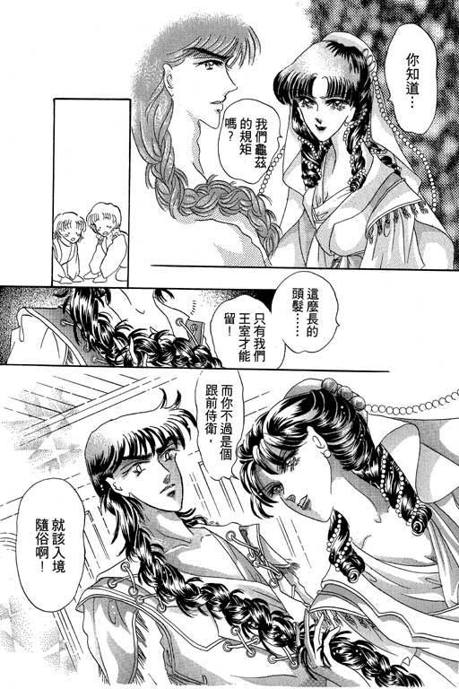 断腕公主 第1卷 第115页