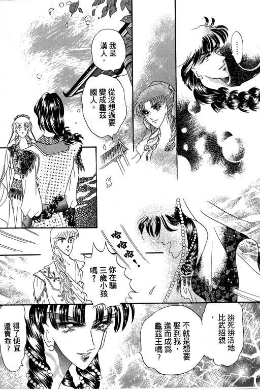 断腕公主 第1卷 第116页